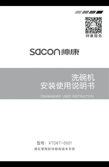 sacon 帅康 S521